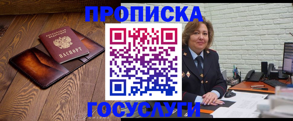 временная прописка в Богучаре