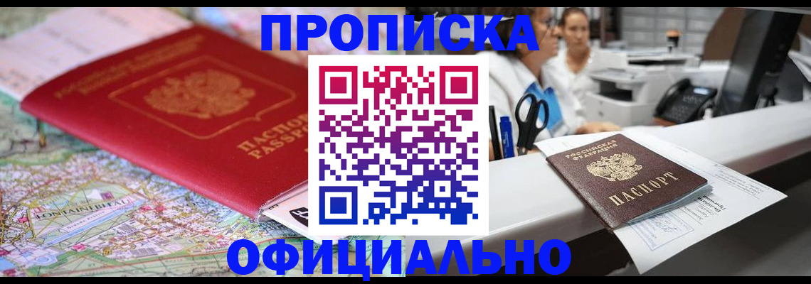 прописка для работы в Богучаре