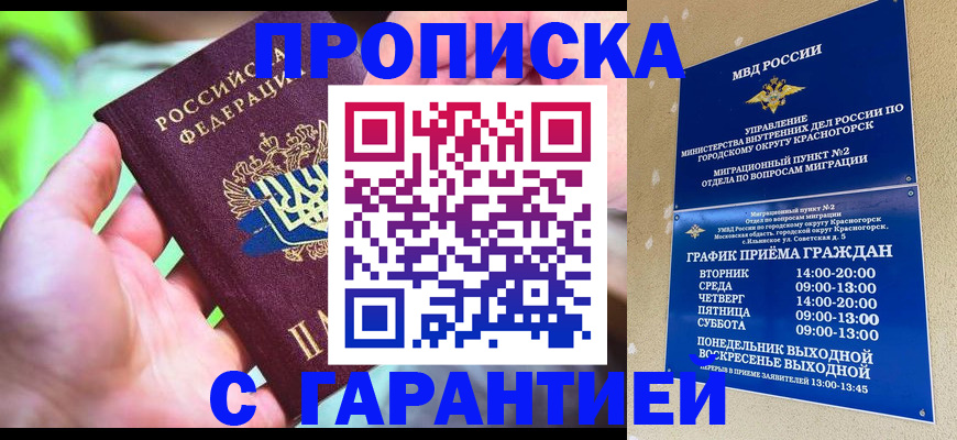 временная регистрация 2025 в Богучаре