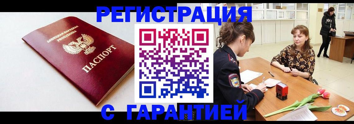 прописка в Богучаре