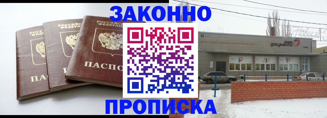 прописка ребенка в Богучаре