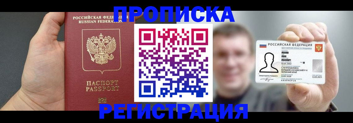 прописка гарантия в Богучаре