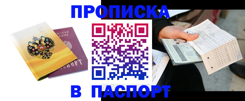 прописка штамп в Богучаре