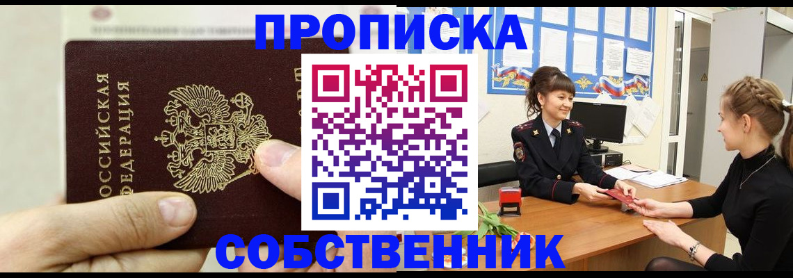 прописка законно в Богучаре